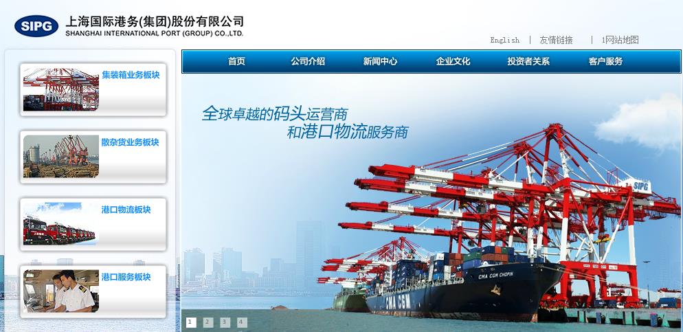 上海国际港务（集团）股份有限公司