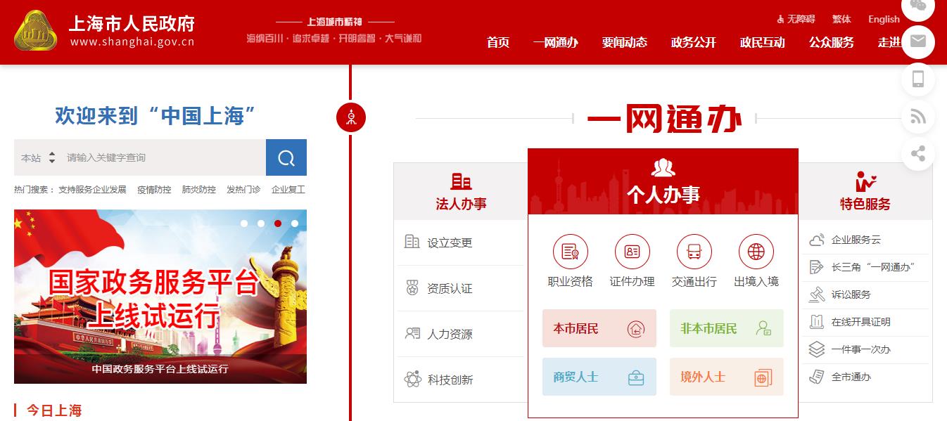 上海市人民政府官网