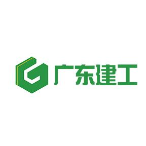  广东省建筑工程集团有限公司