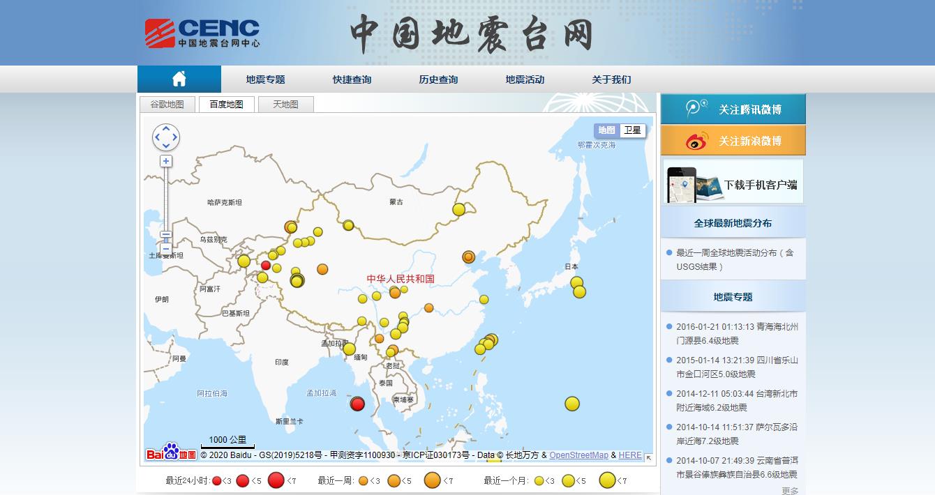  中国地震台网