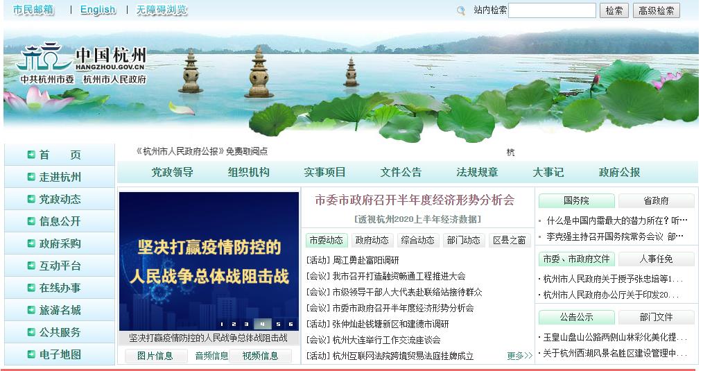  杭州市人民政府网站