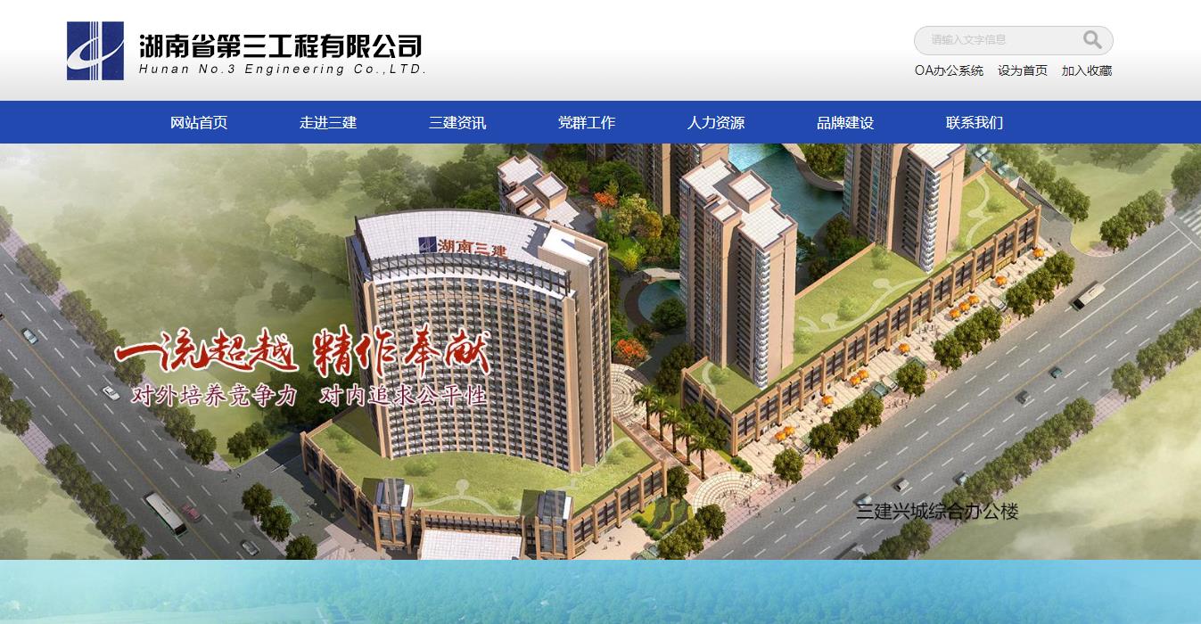 湖南省第三工程有限公司