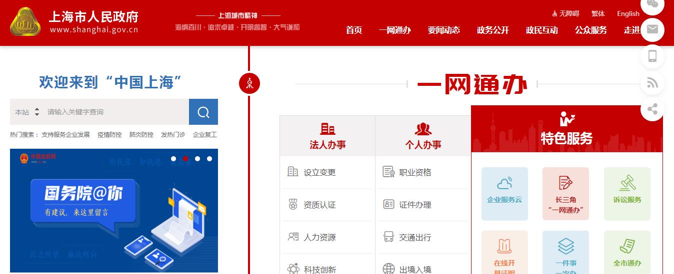 上海市人民政府网站