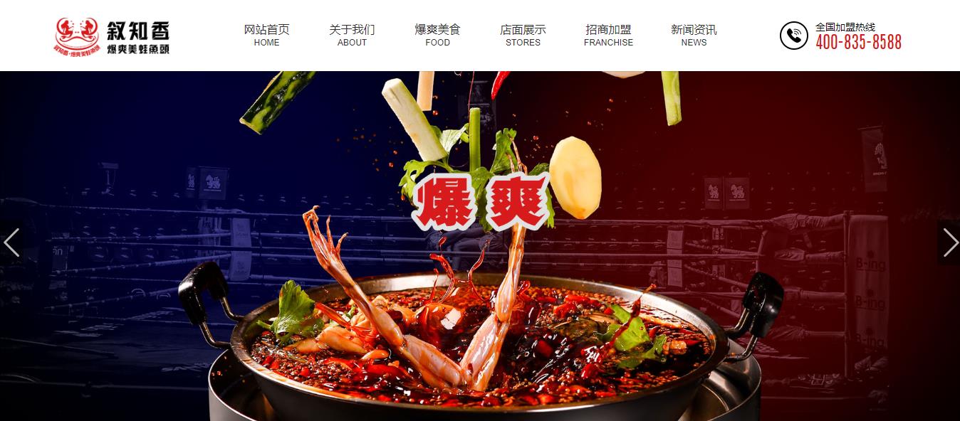 重庆市叙知香餐饮文化有限公司