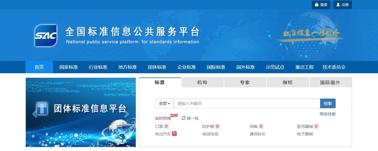 中国标准信息服务网