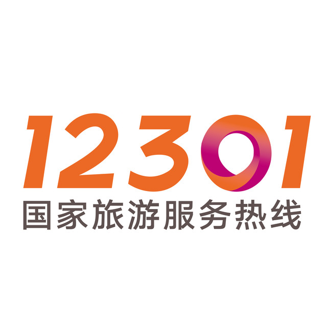 12301国家智慧旅游公共服务平台