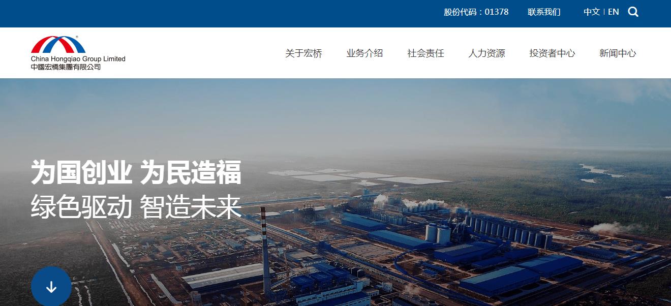 中国宏桥集团有限公司