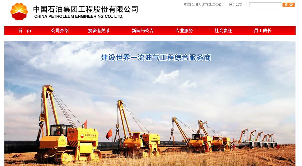 中国石油集团工程股份有限公司