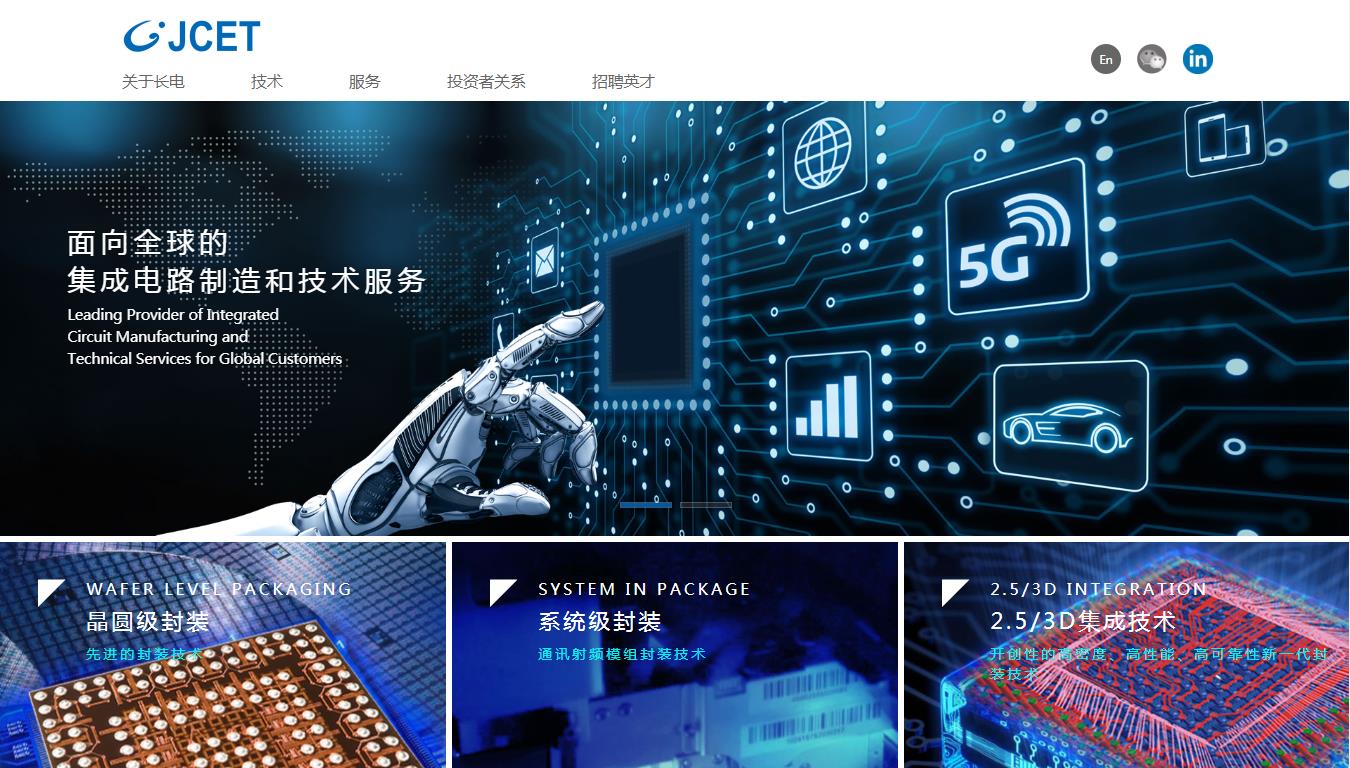 江苏长电科技股份有限公司