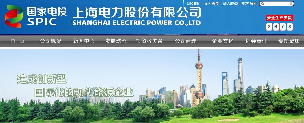 上海电力股份有限公司