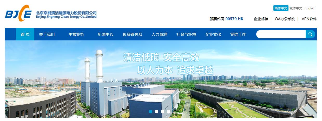 北京京能清洁能源电力股份有限公司