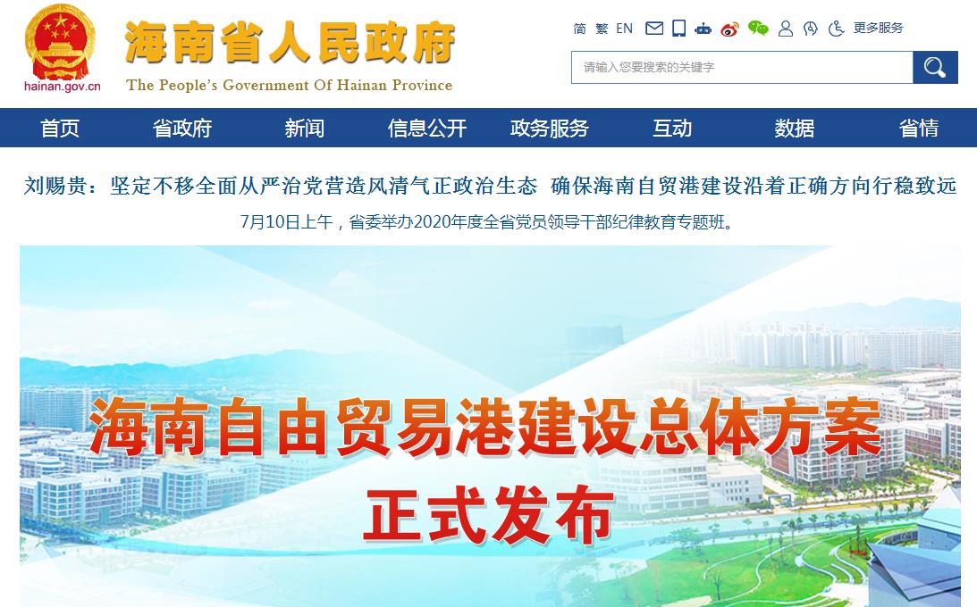 海南省人民政府门户网站
