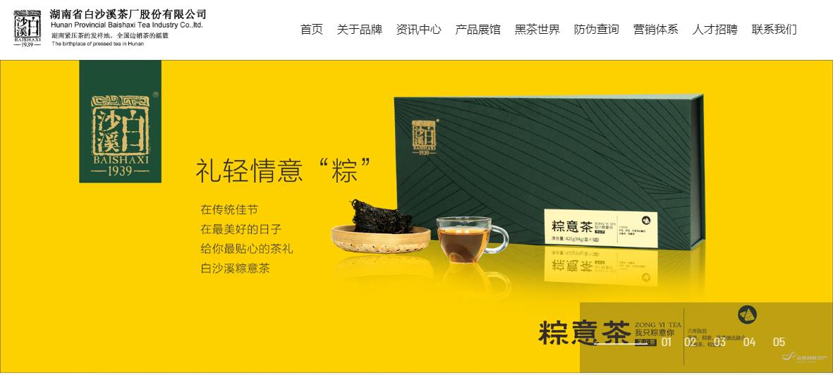 湖南省白沙溪茶厂股份有限公司