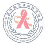 中国性病艾滋病防治协会
