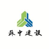 江苏省苏中建设集团股份有限公司
