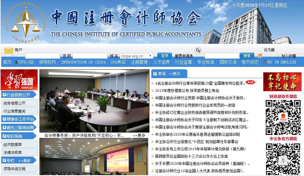 中国注册会计师协会