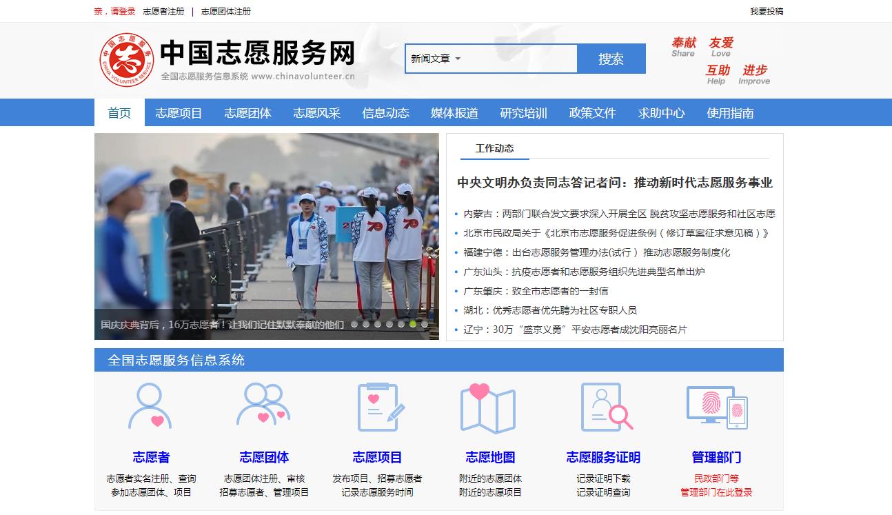 中国志愿者网