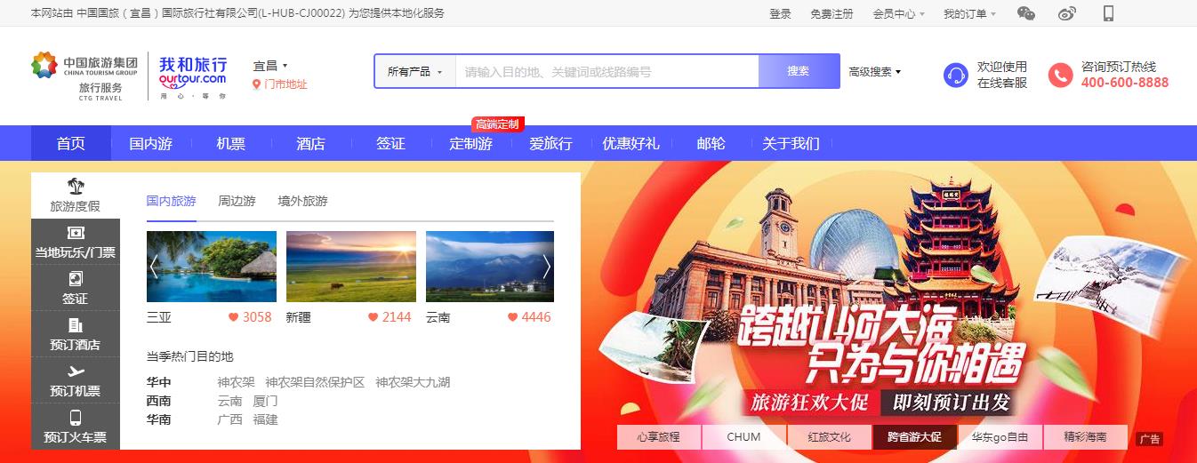 中国国旅（宜昌）国际旅行社有限公司