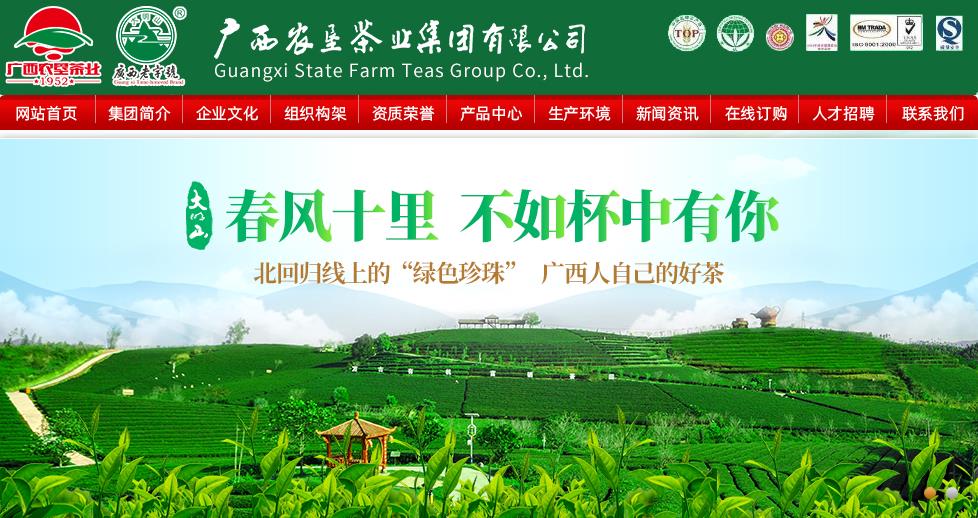 广西农垦茶业集团有限公司