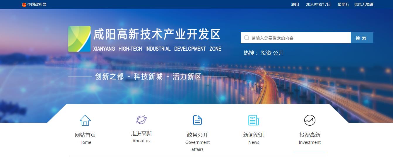 咸阳高新技术产业开发区