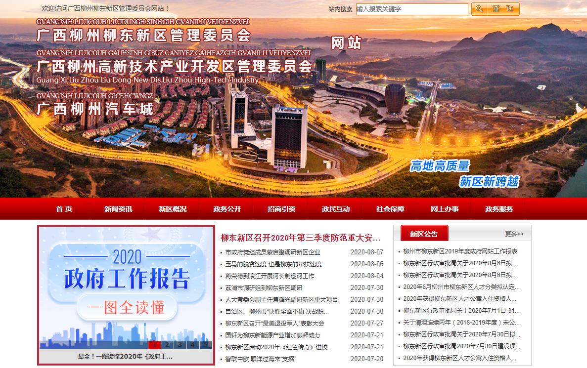 柳州高新技术产业开发区