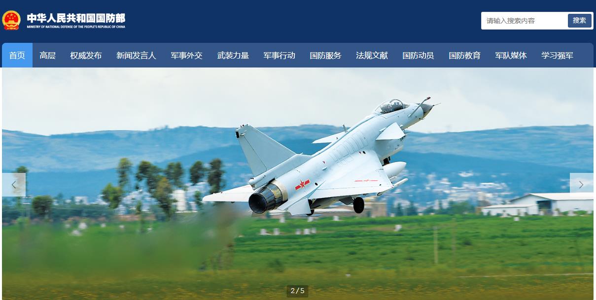 中华人民共和国国防部网站
