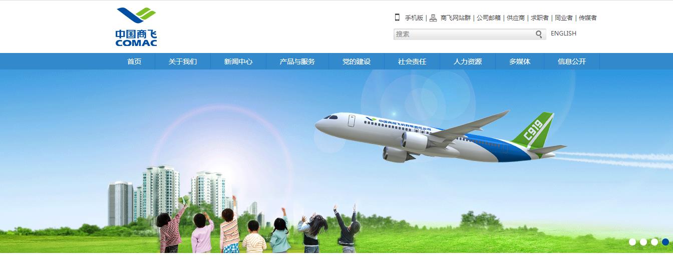中国商用飞机有限责任公司
