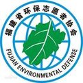 福建省环保志愿者协会