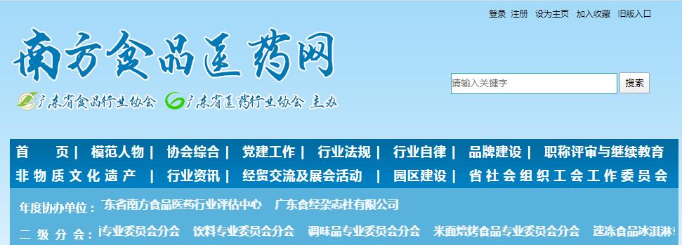 广东省食品行业协会
