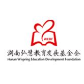 弘慧教育发展基金会