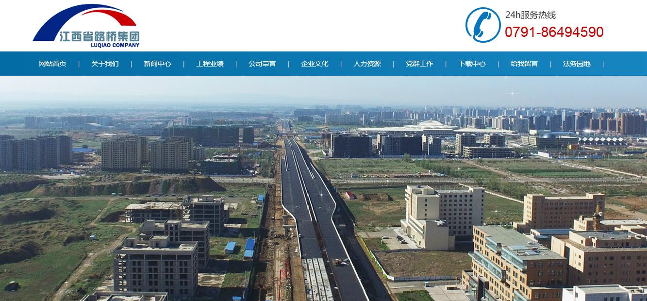 江西省路桥工程集团有限公司