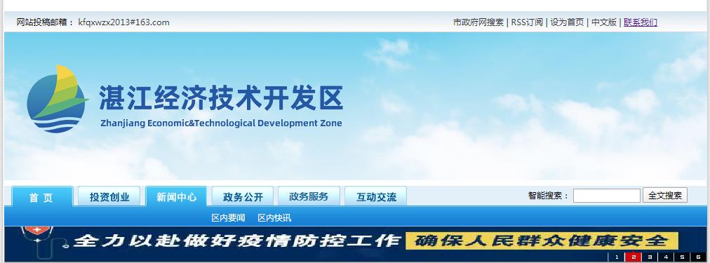 湛江高新技术产业开发区