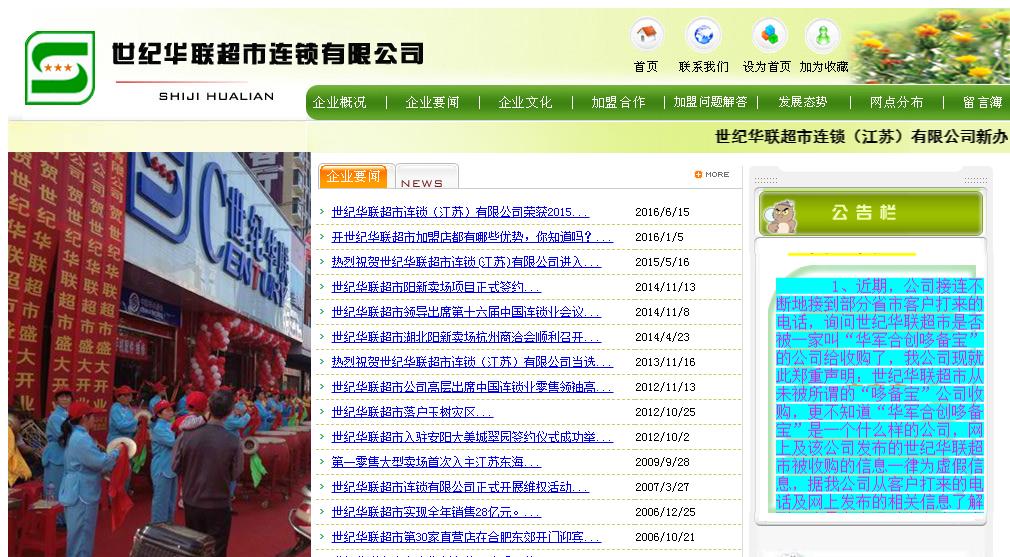 世纪华联超市-世纪华联超市连锁（江苏）有限公司