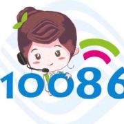 中国移动客服10086官方微博
